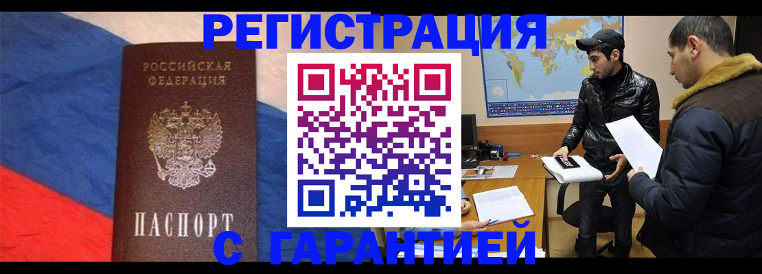 временная регистрация поиск в Видном