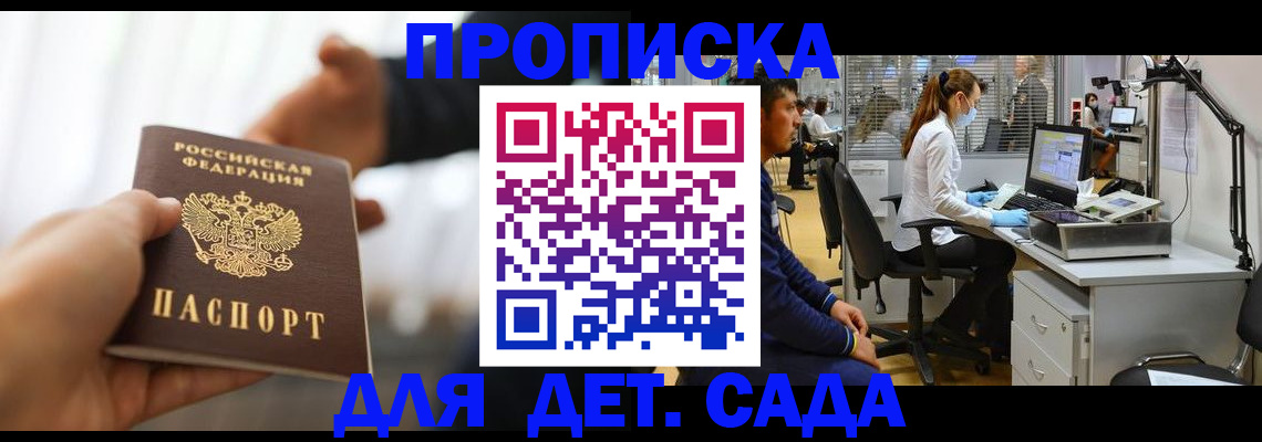временная регистрация в Видном