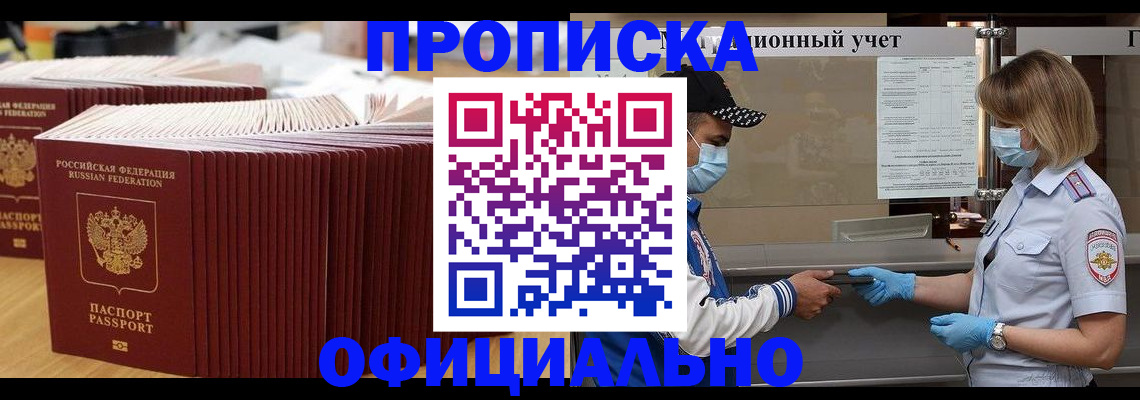 временная регистрация в Видном