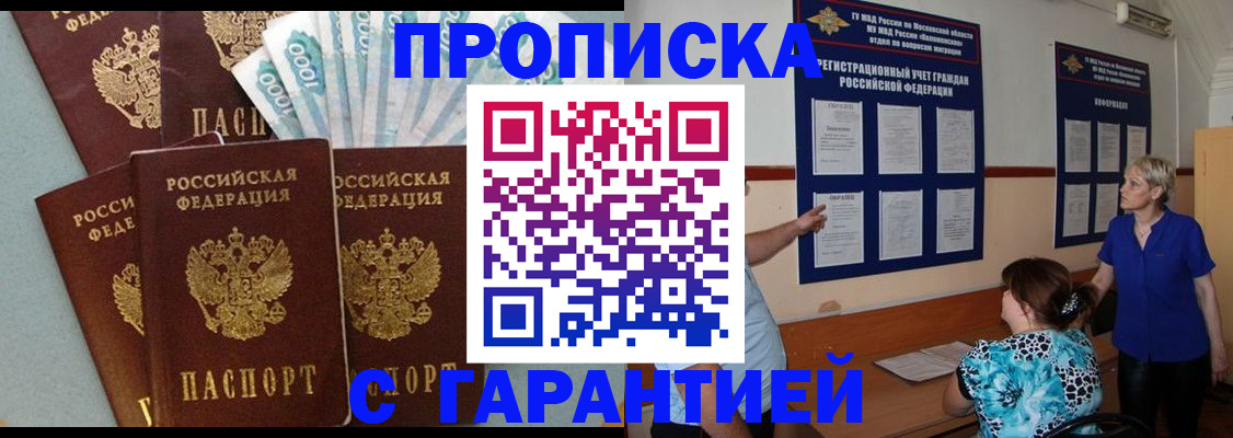 прописка ребенка в Видном